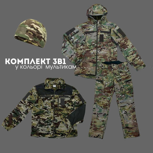 Комплект від бренду Military+ 3в1 мультикам