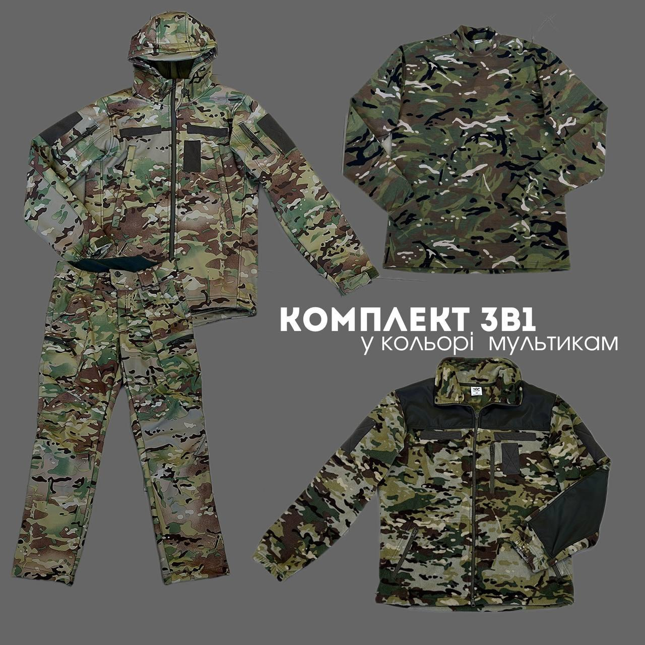 Комплект від бренду Military+ 3в1 мультикам