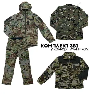 Комплект від бренду Military+ 3в1 мультикам