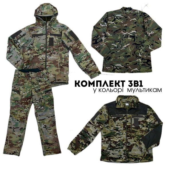 Комплект від бренду Military+ 3в1 мультикам