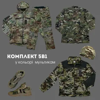 Комплект від бренду Military+ 5в1 мультикам