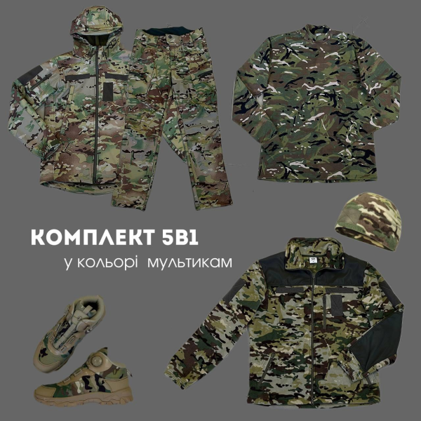 Комплект від бренду Military+ 5в1 мультикам