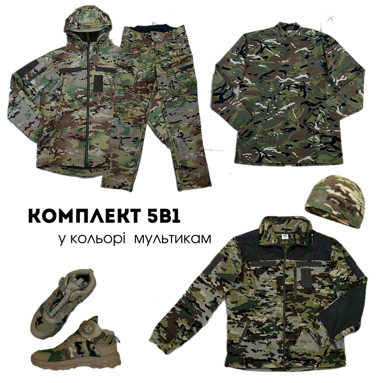 Комплект від бренду Military+ 5в1 мультикам