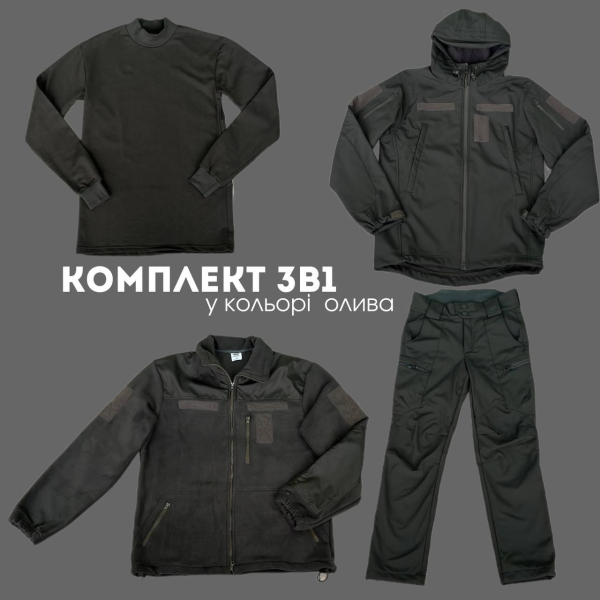 Комплект 3 в 1 від Бренду Military +
