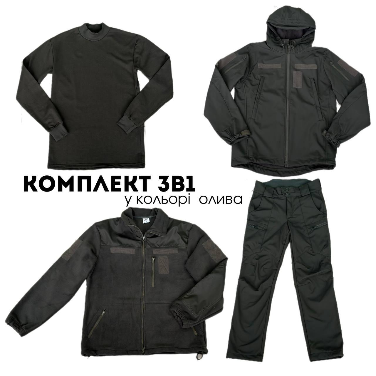 Комплект 3 в 1 від Бренду Military +