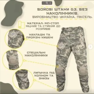 Бойові штани G3 піксель