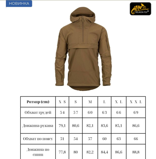 Анорак Helikon-Tex Mistral Anorak Jacket Койот
