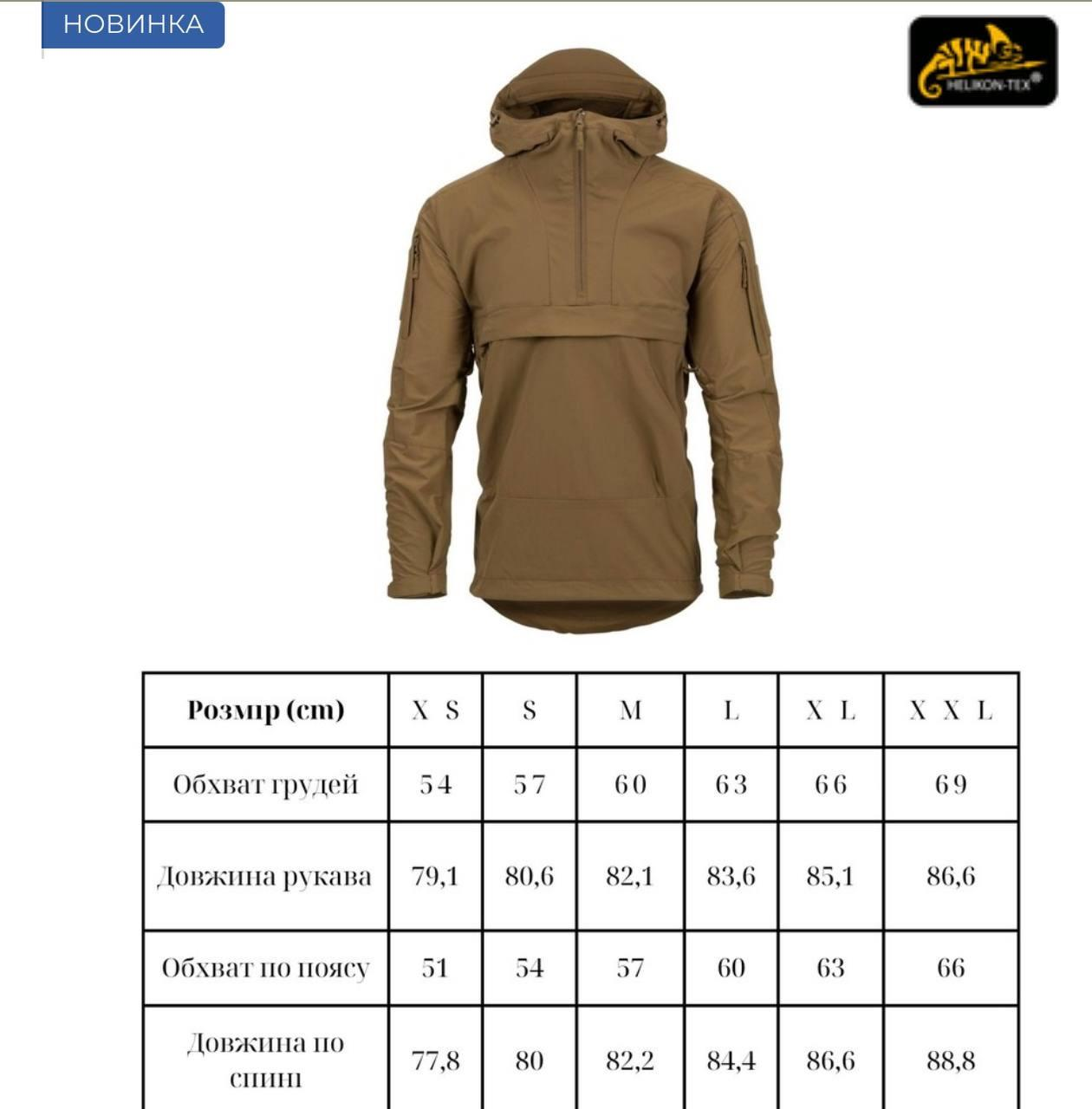 Анорак Helikon-Tex Mistral Anorak Jacket Койот