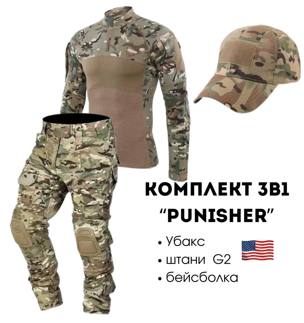 Комплект Штурмовий Punisher Han-Wild G2 3в1 Мультикам USA 🇺🇸