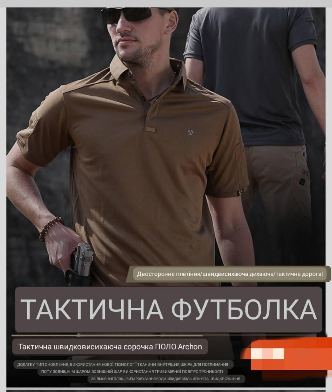 Тактична сорочка-поло койот Call Dragon