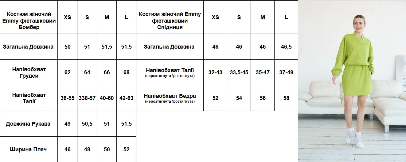 Костюм жіночий Emmy фісташковий