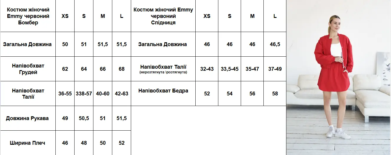 Костюм жіночий Emmy червоний