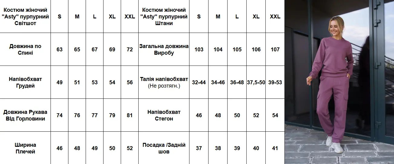 Костюм жіночий "Asty" пурпурний