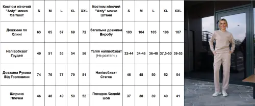 Костюм жіночий "Asty" мокко