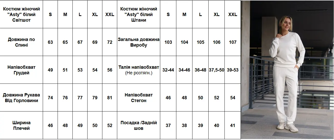 Костюм жіночий "Asty" білий