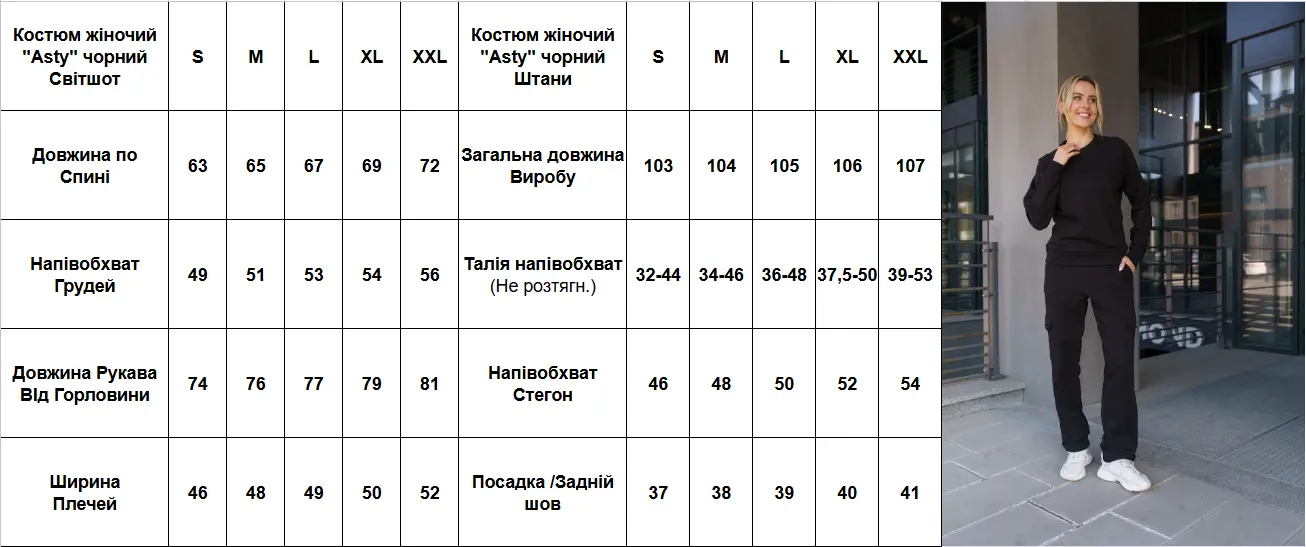 Костюм жіночий "Asty" чорний