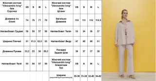 Жіночий костюм "Alessandra long” беж