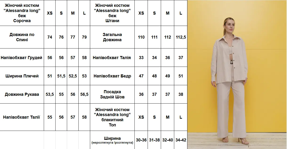 Жіночий костюм "Alessandra long” беж