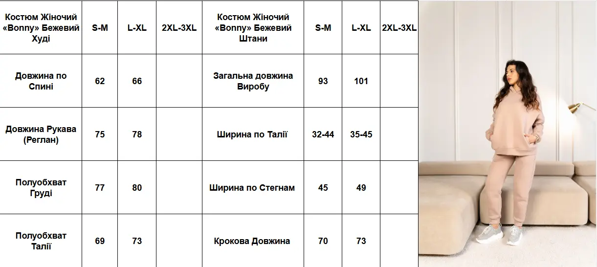 Костюм Жiночий «Bonny» Бежевий