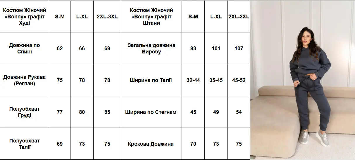 Костюм Жiночий «Bonny» графiт