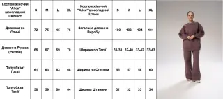 Костюм жіночий "Alice" шоколадний