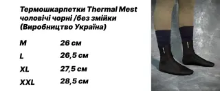 Термошкарпетки Thermal Mest чоловічі чорні /без змійки (Україна)