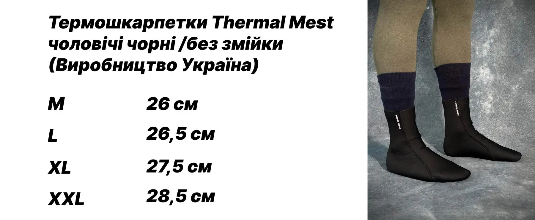 Термошкарпетки Thermal Mest чоловічі чорні /без змійки (Україна)