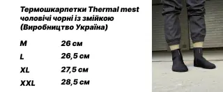Термошкарпетки Thermal mest чоловічі чорні із змійкою (Україна)