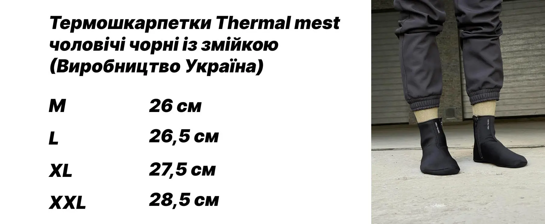 Термошкарпетки Thermal mest чоловічі чорні із змійкою (Україна)