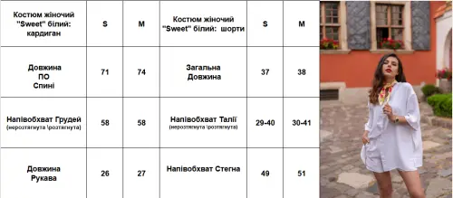 Костюм жіночий "Sweet" білий: кардиган + шорти