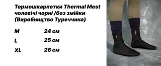 Термошкарпетки Thermal Mest чоловічі чорні /без змійки (Туреччина)