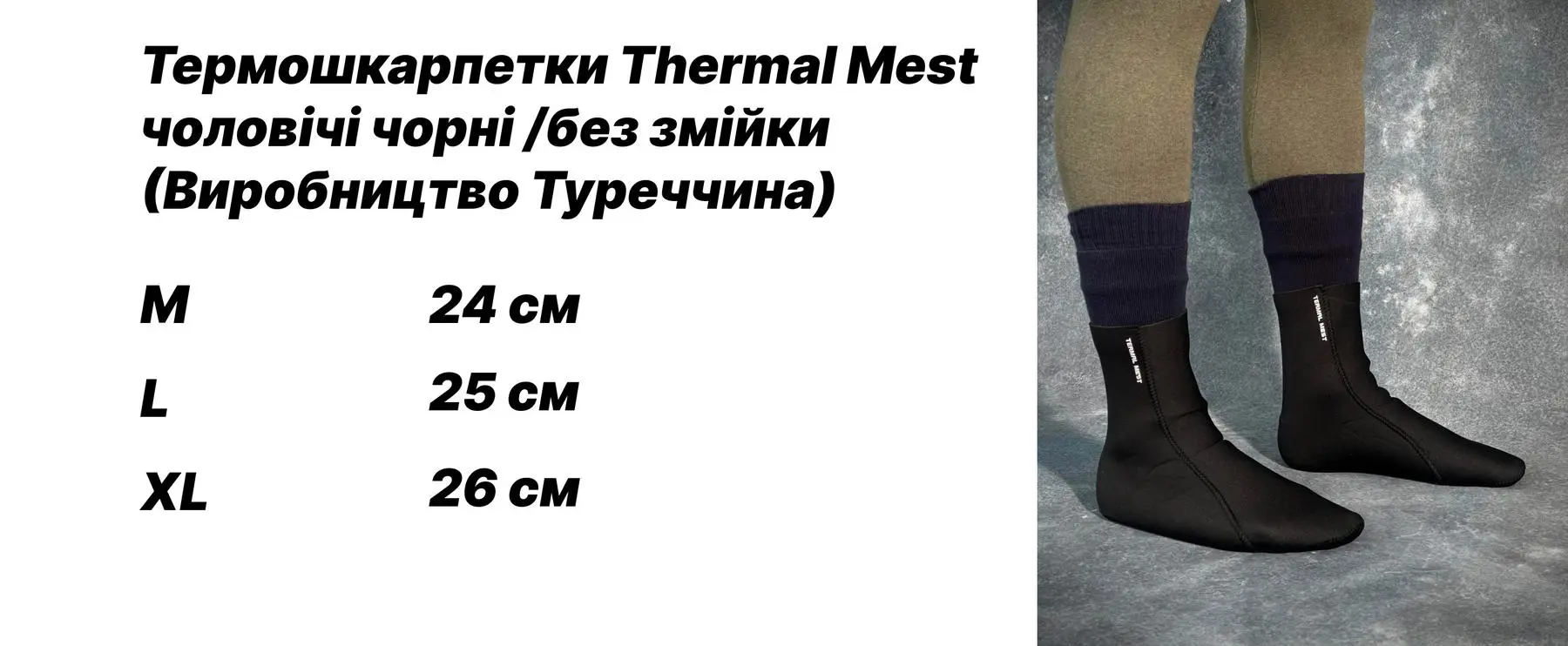 Термошкарпетки Thermal Mest чоловічі чорні /без змійки (Туреччина)