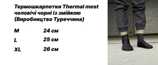 Термошкарпетки Thermal mest чоловічі чорні із змійкою (Туреччина)