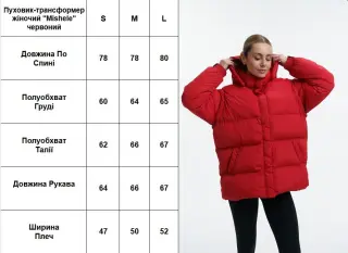 Пуховик-трансформер жіночий "Mishele" червоний