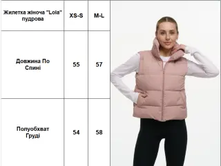 Жилетка жіноча "Lola" пудрова