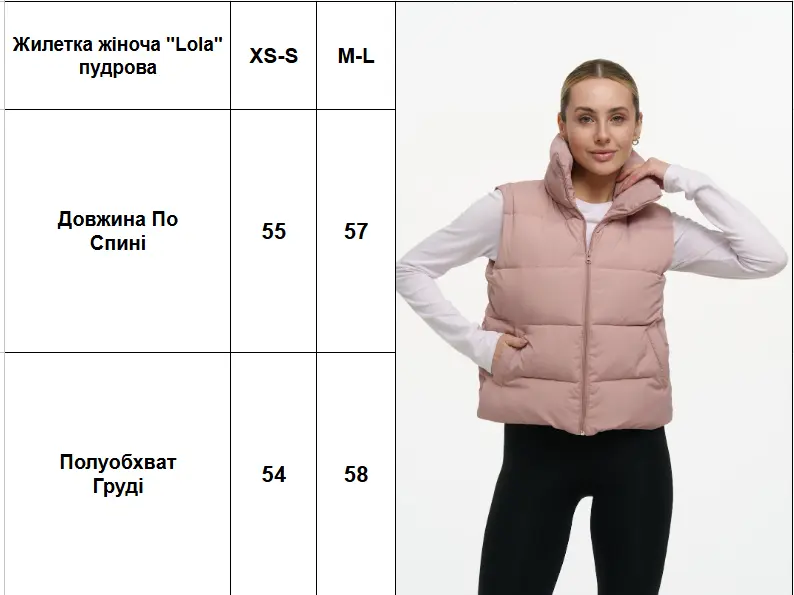 Жилетка жіноча "Lola" пудрова