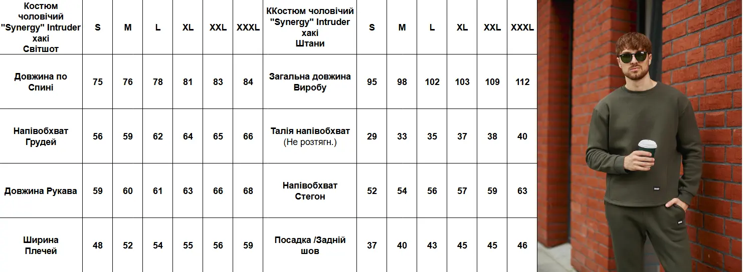 Костюм чоловічий "Synergy" Intruder хакі