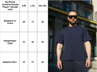 Футболка чоловіча базова "Player" Intruder синя