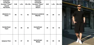 Комплект чоловічий базовий "Player" Intruder чорний: футболка + шорти