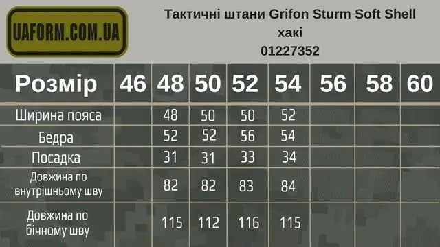 Тактичні штани Grifon Sturm Soft Shell хакі