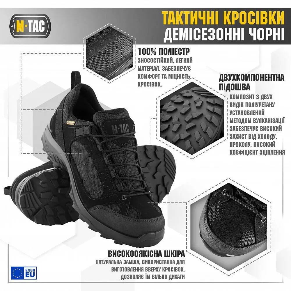 М-ТАС КРОСІВКИ ТАКТИЧНІ ДЕМІСЕЗОННІ RANGER black