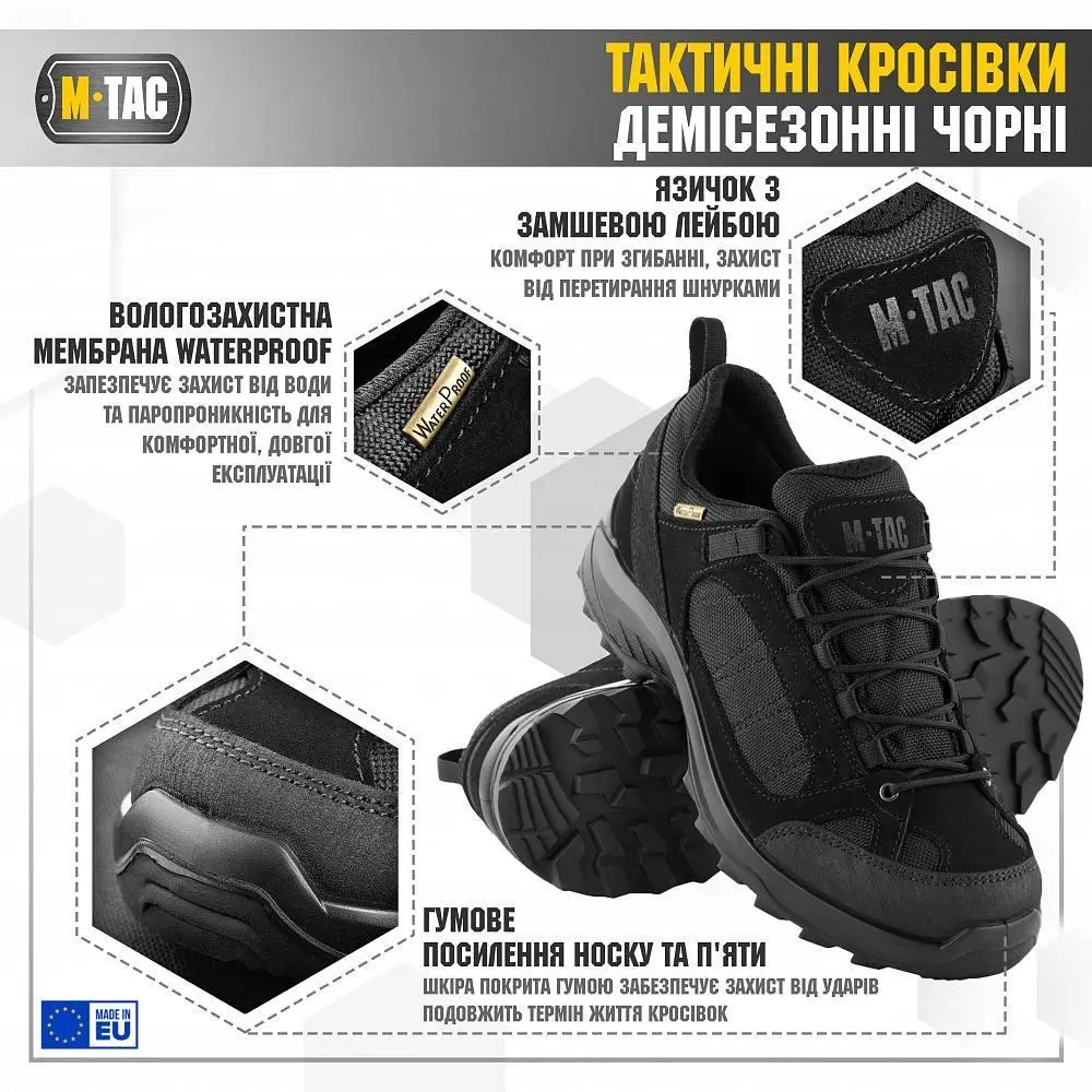 М-ТАС КРОСІВКИ ТАКТИЧНІ ДЕМІСЕЗОННІ RANGER black