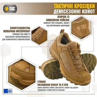 М-ТАС КРОСІВКИ ТАКТИЧНІ ДЕМІСЕЗОННІ RANGER Coyote