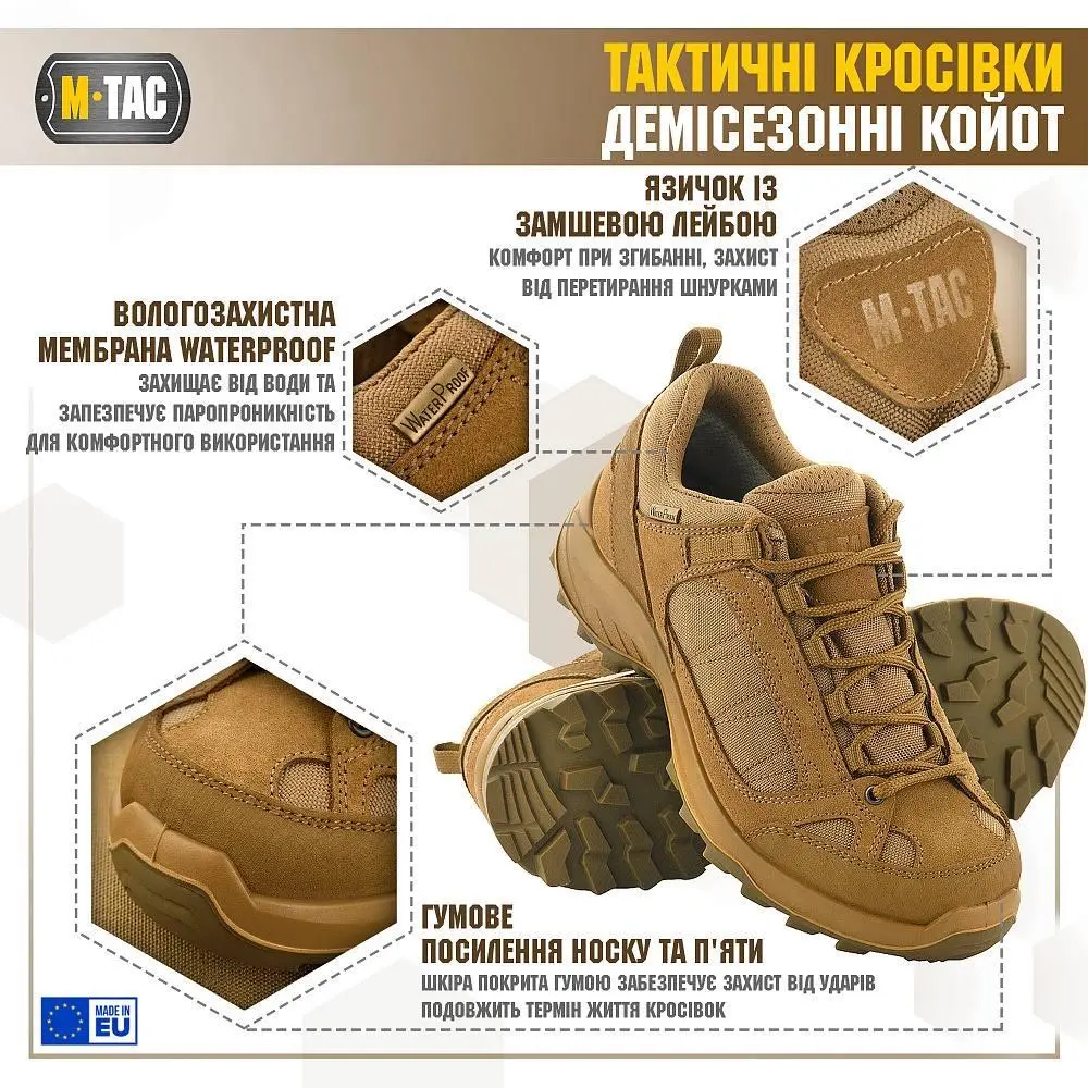 М-ТАС КРОСІВКИ ТАКТИЧНІ ДЕМІСЕЗОННІ RANGER Coyote