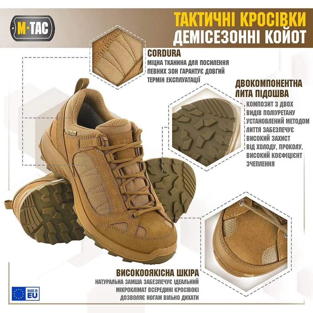М-ТАС КРОСІВКИ ТАКТИЧНІ ДЕМІСЕЗОННІ RANGER Coyote