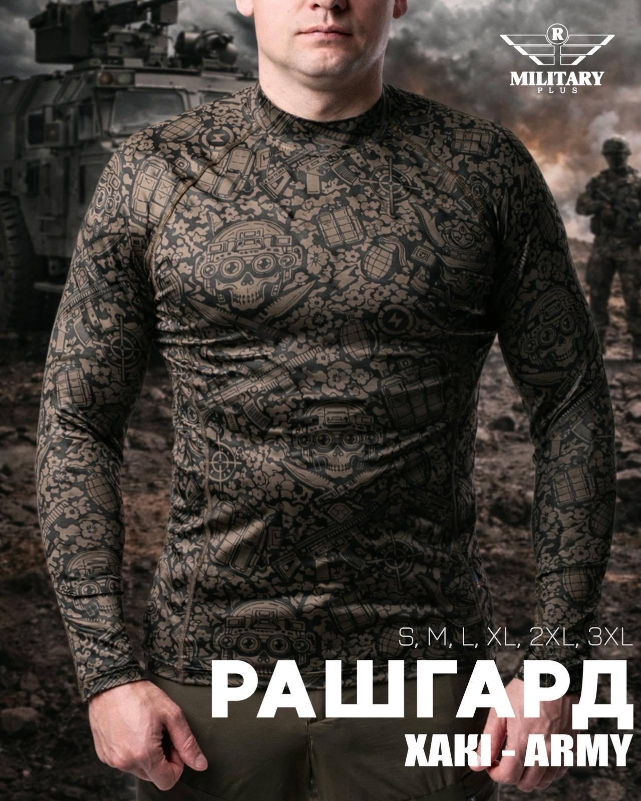 Рашгард Хакі-Army Military