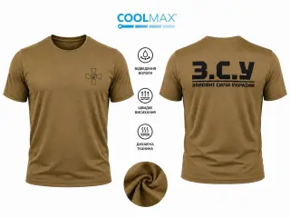 Тактична військова літня вологовідвідна футболка Койот CoolMax ЗСУ