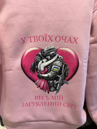 Худі рожеве «У твоїх очах весь мій загублений світ»