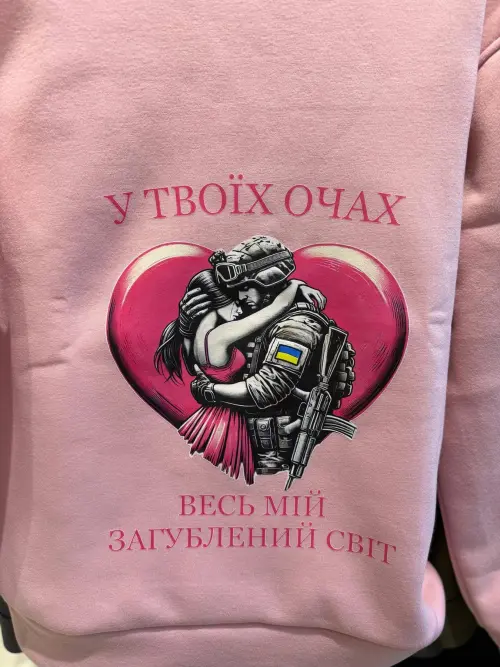 Худі рожеве «У твоїх очах весь мій загублений світ»