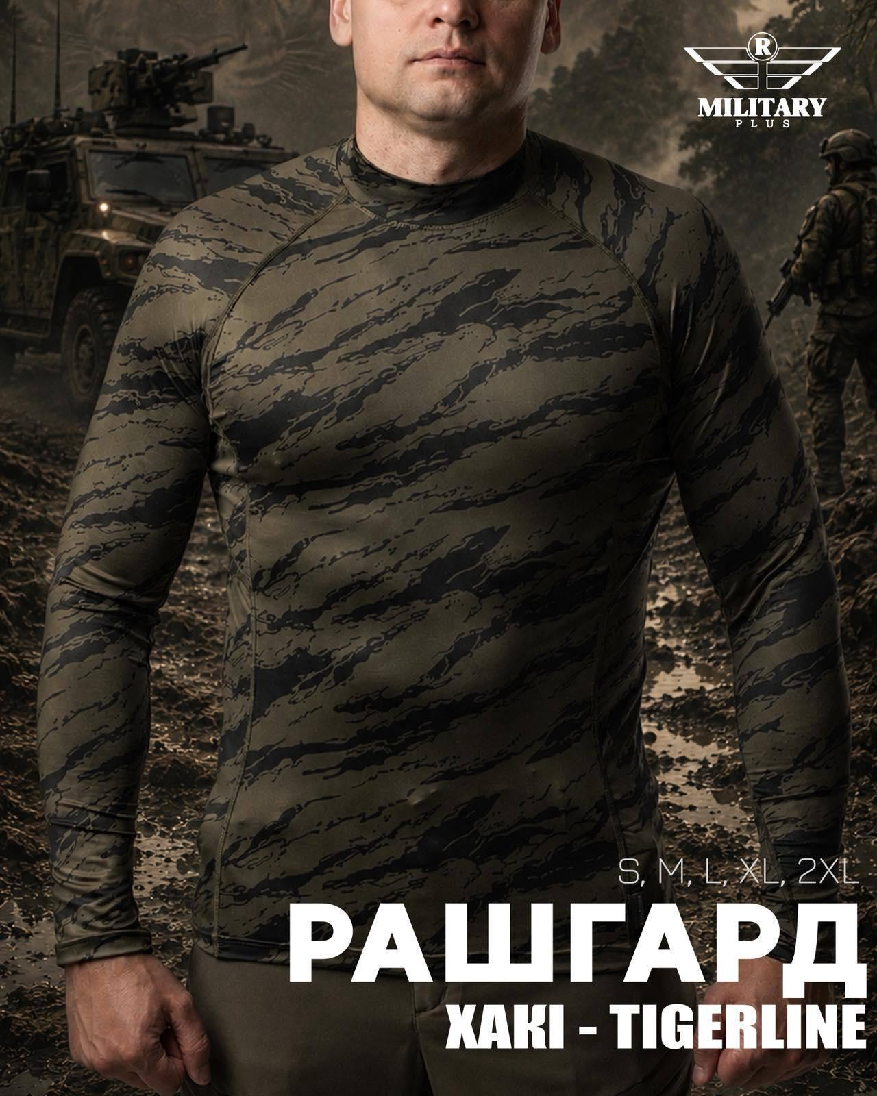 Тактичний військовий вологовідвідний літній Рашгард R Military Хакі-Tigerline